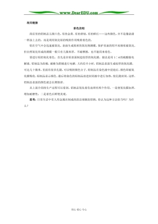 相关链接__彩色的铝