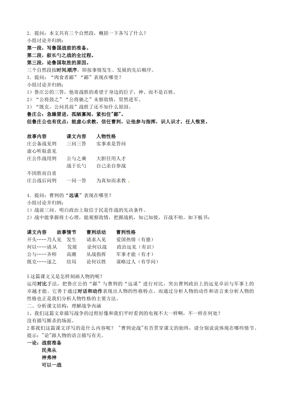 重庆市云阳县高阳中学中考语文 文言文《曹刿论战》复习教案_第2页