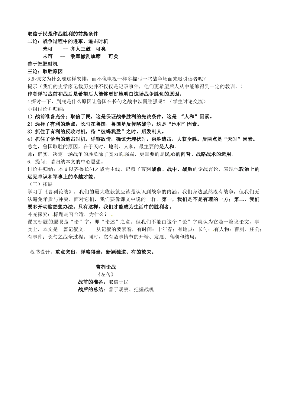 重庆市云阳县高阳中学中考语文 文言文《曹刿论战》复习教案_第3页