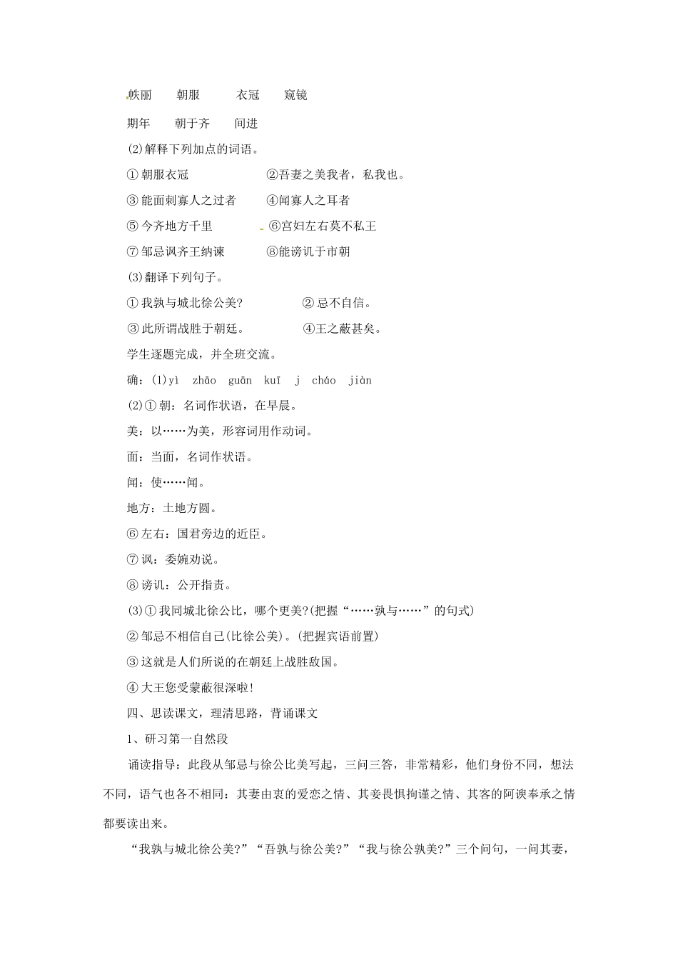 江苏省淮安市涟水县大东中学九年级语文下册《邹忌讽齐王纳谏》教案（第1课时）教案 苏教版_第3页