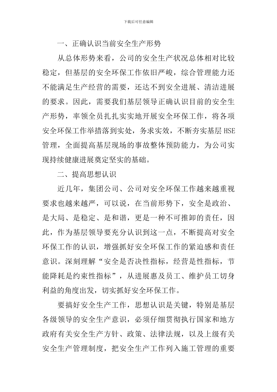 生命重于泰山观后感800字_第2页