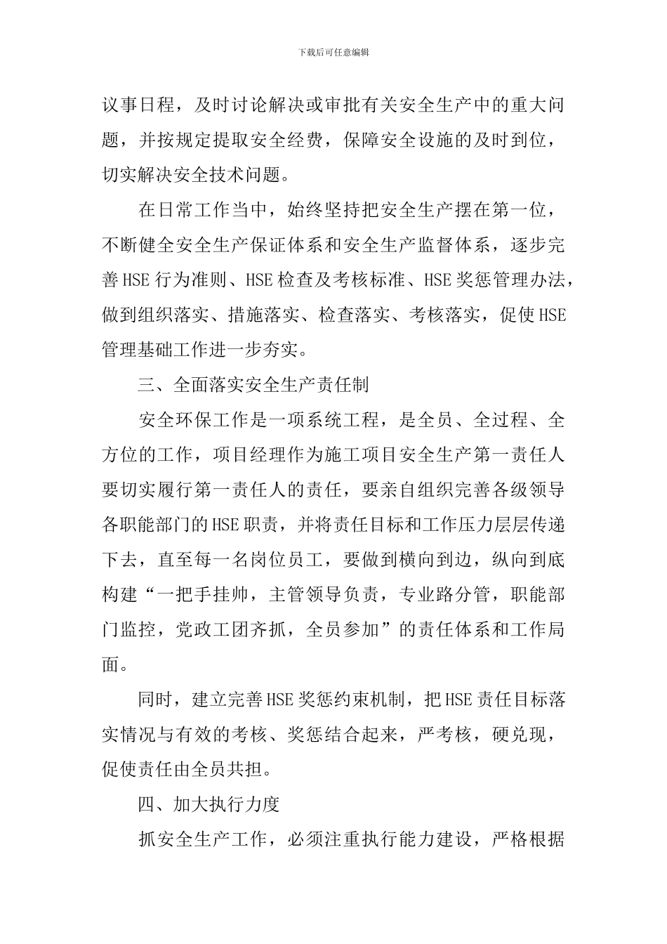 生命重于泰山观后感800字_第3页