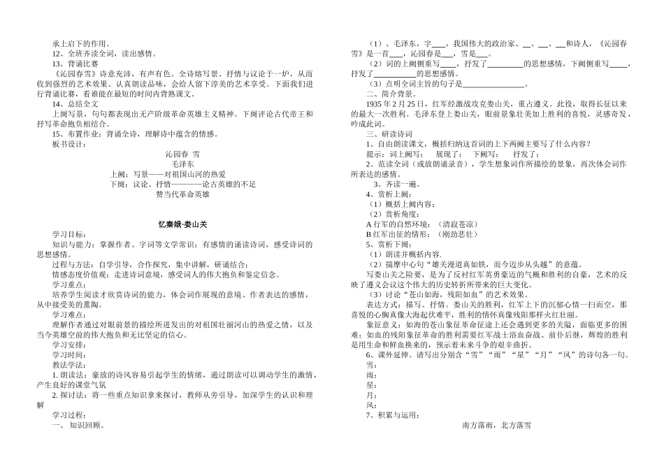 九年级语文下册《词两首》教案语文版_第2页