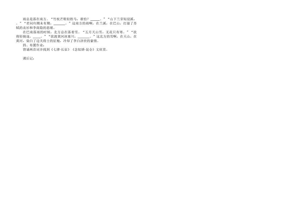 九年级语文下册《词两首》教案语文版_第3页