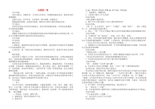 九年级语文下册《词两首》教案语文版