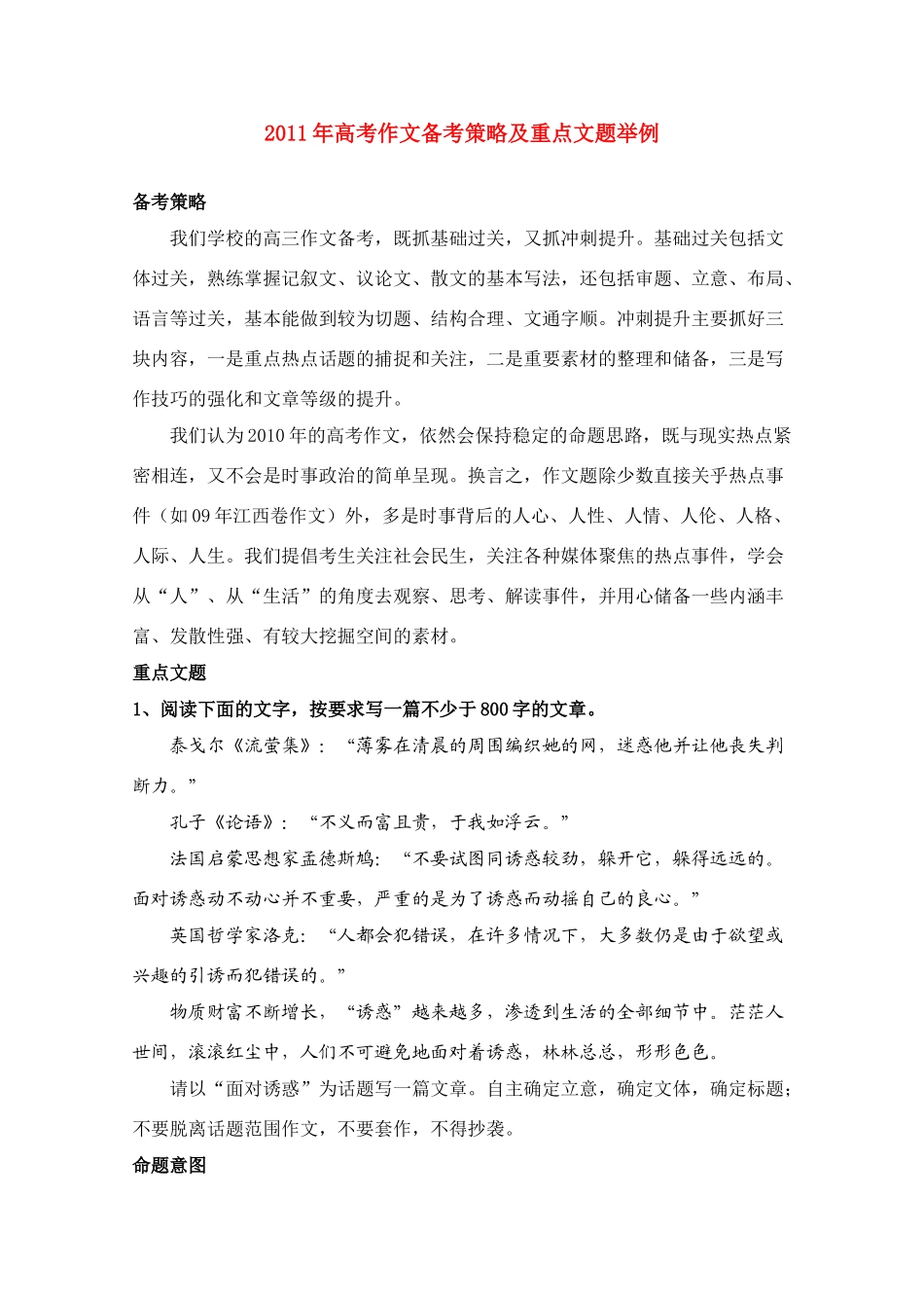 2011年高考语文 作文备考策略及重点文题举例1_第1页