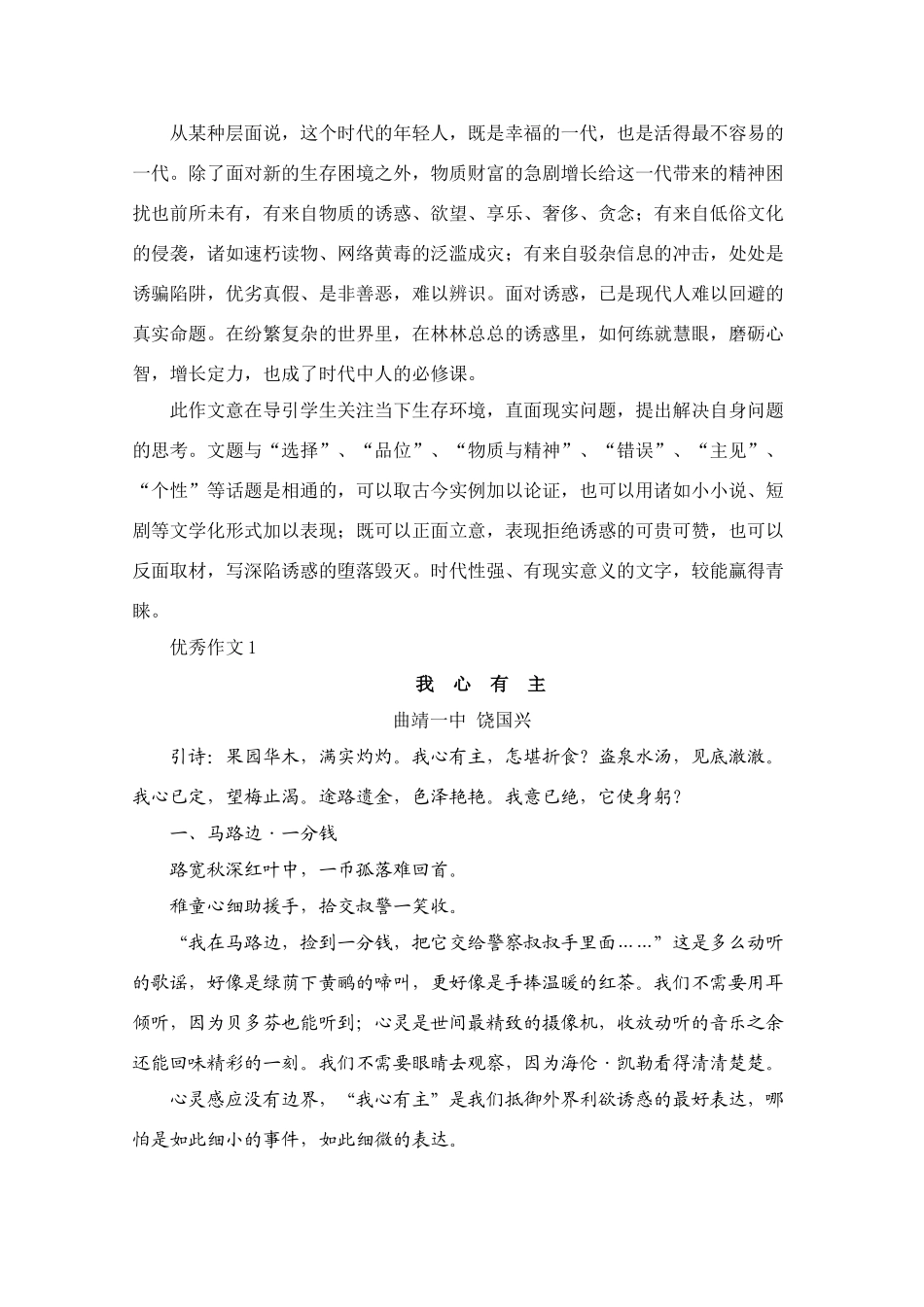 2011年高考语文 作文备考策略及重点文题举例1_第2页