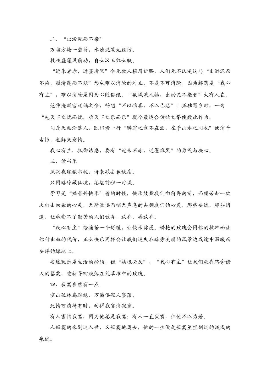 2011年高考语文 作文备考策略及重点文题举例1_第3页