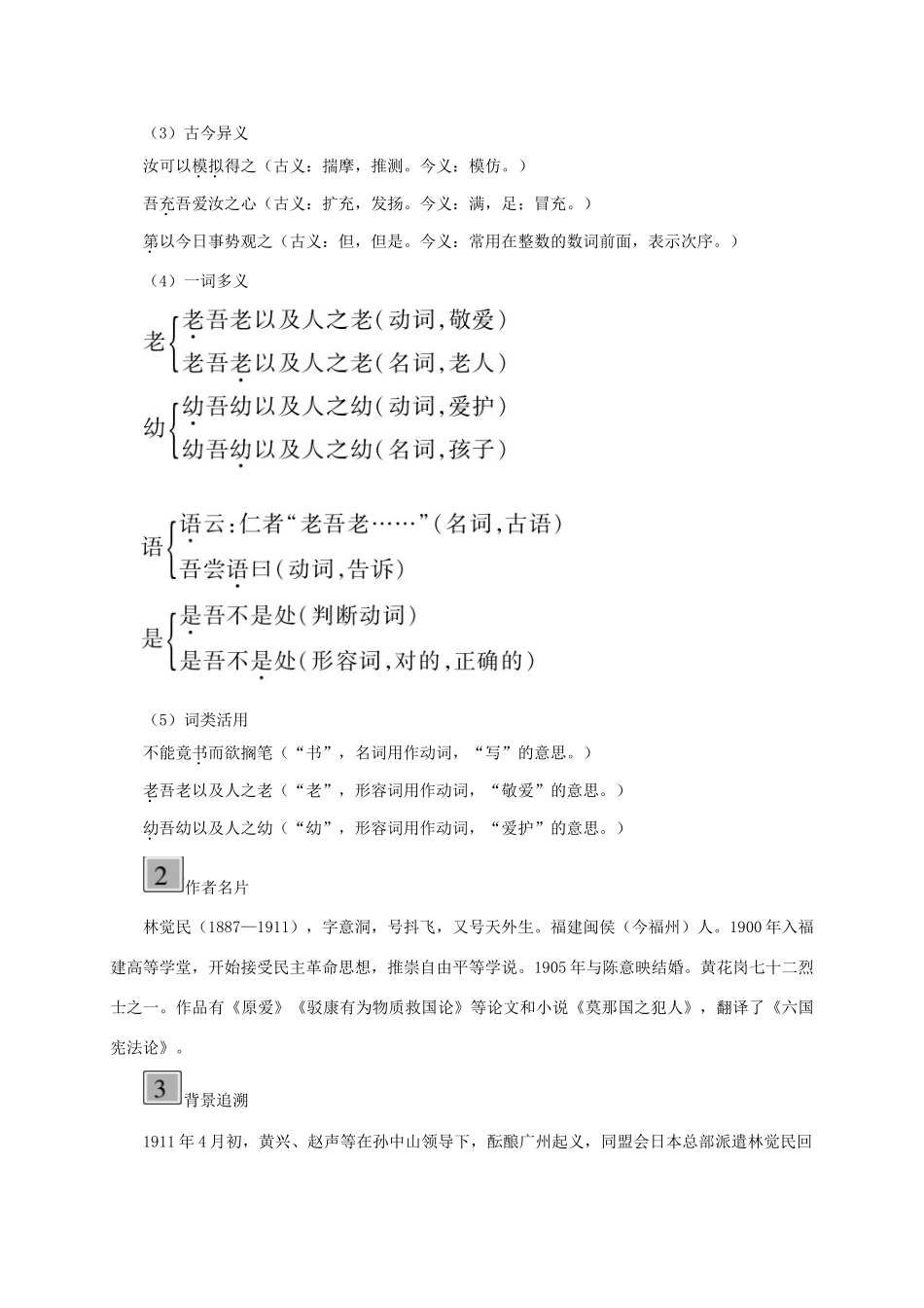 春九年级语文下册 24 与妻书教案 （新版）语文版-（新版）语文版初中九年级下册语文教案_第2页