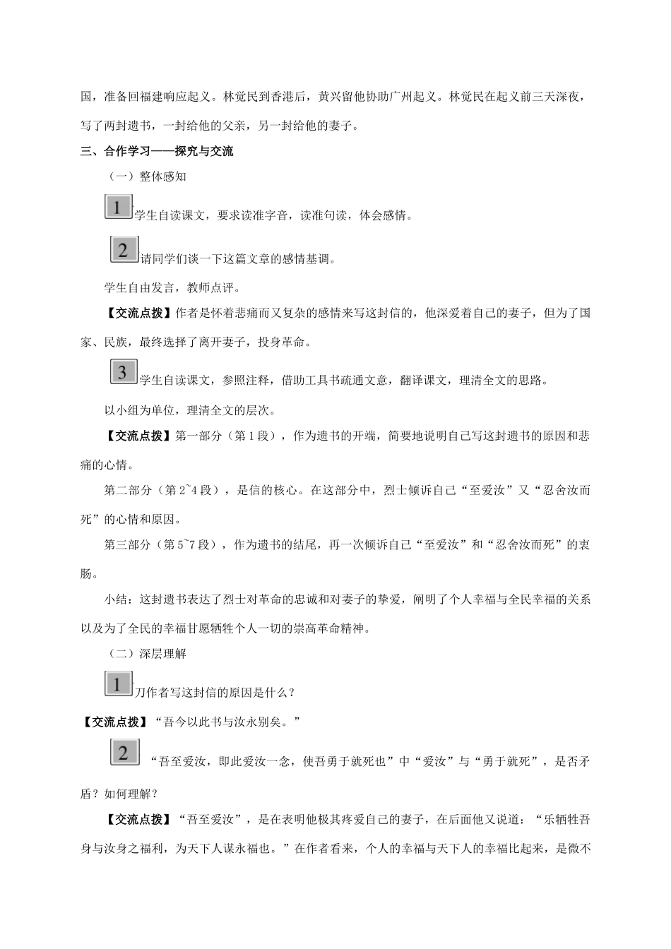 春九年级语文下册 24 与妻书教案 （新版）语文版-（新版）语文版初中九年级下册语文教案_第3页