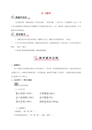 春九年级语文下册 24 与妻书教案 （新版）语文版-（新版）语文版初中九年级下册语文教案