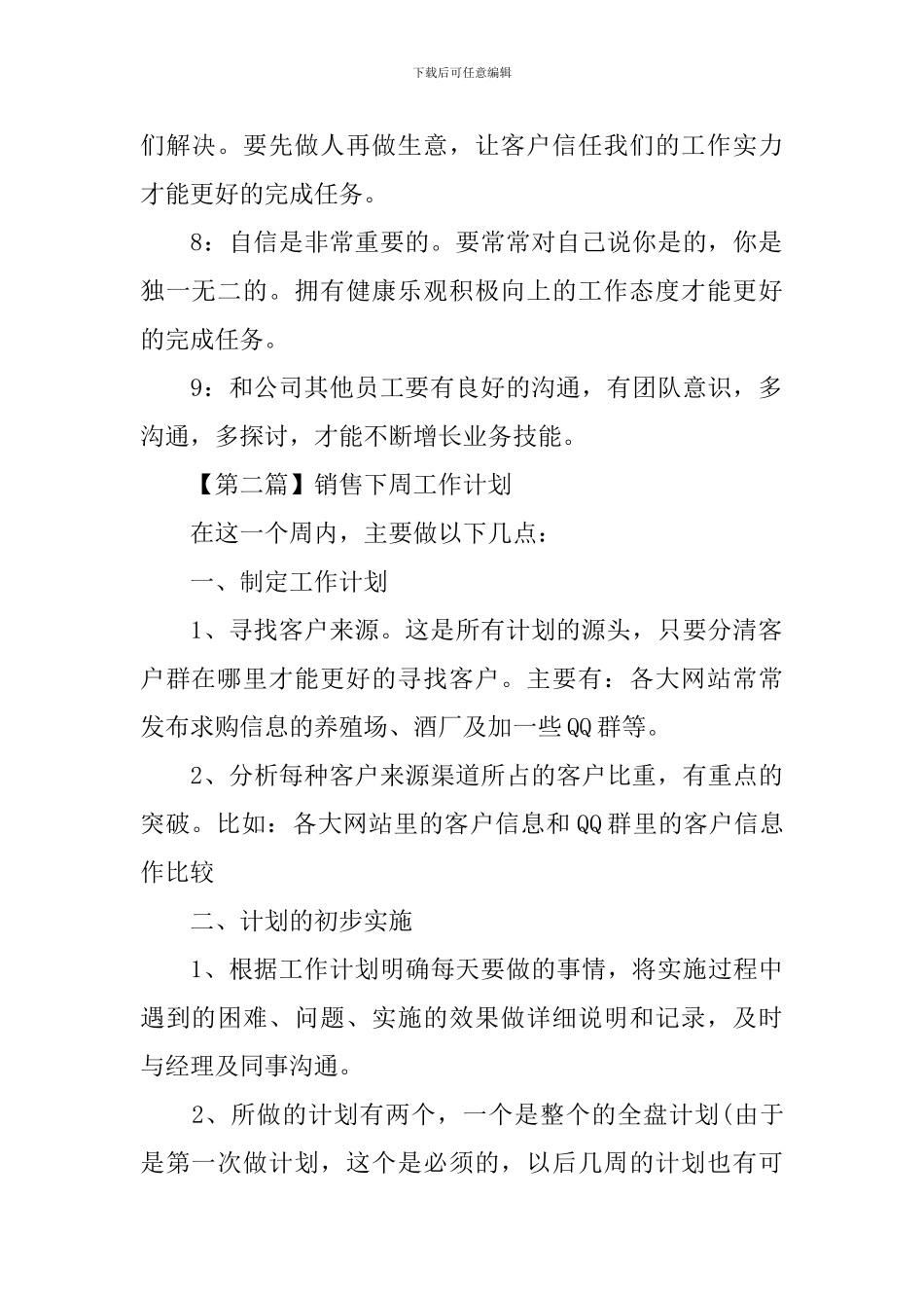 销售下周工作计划_第2页