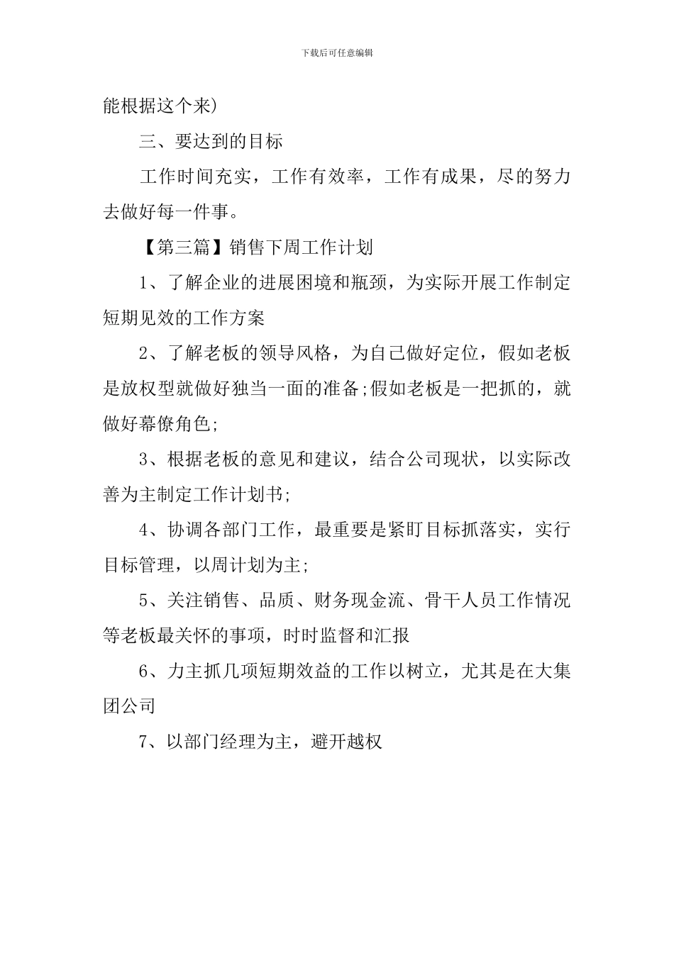 销售下周工作计划_第3页