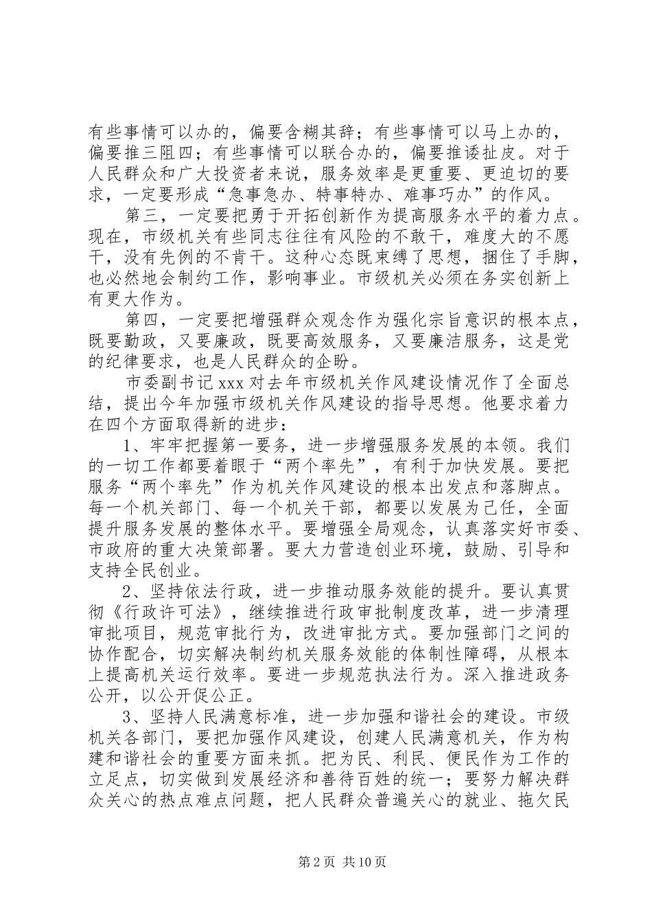 在全局机关作风建设大会上的讲话发言_第2页