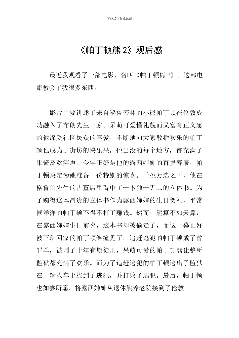 《帕丁顿熊2》观后感_第1页