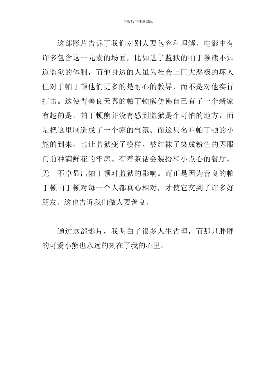 《帕丁顿熊2》观后感_第2页