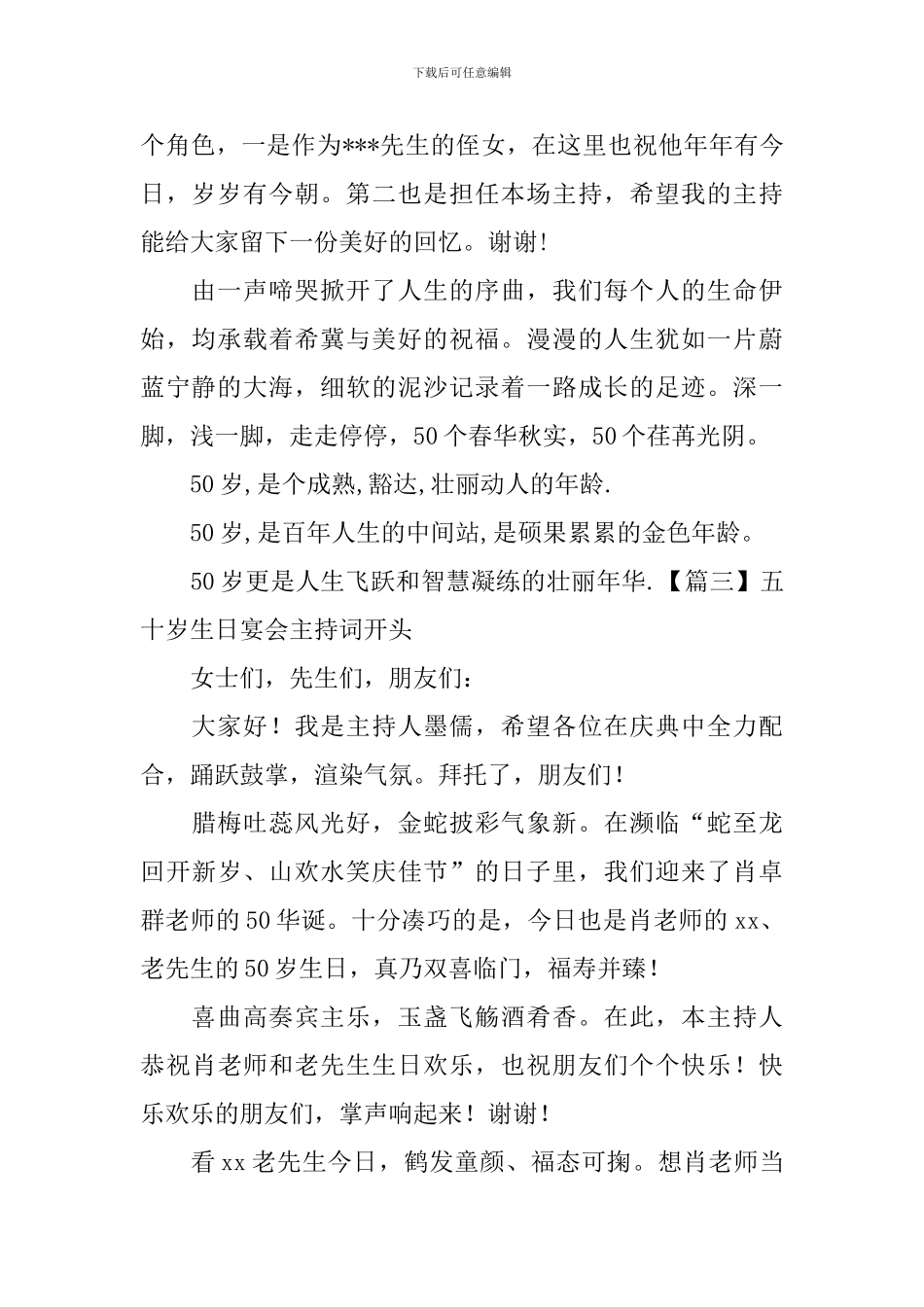 五十岁生日宴会主持词开头_第2页