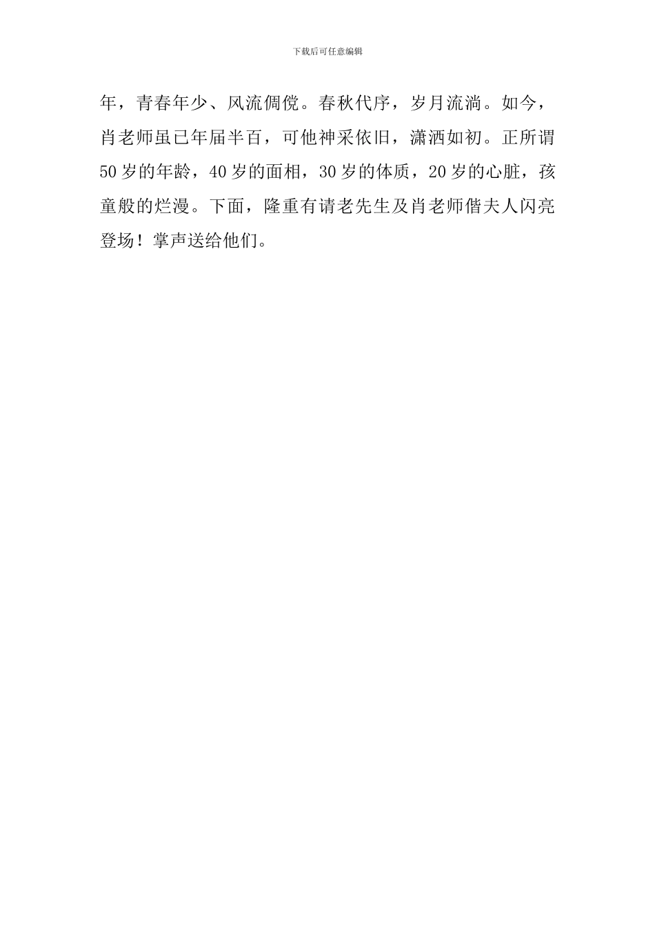 五十岁生日宴会主持词开头_第3页
