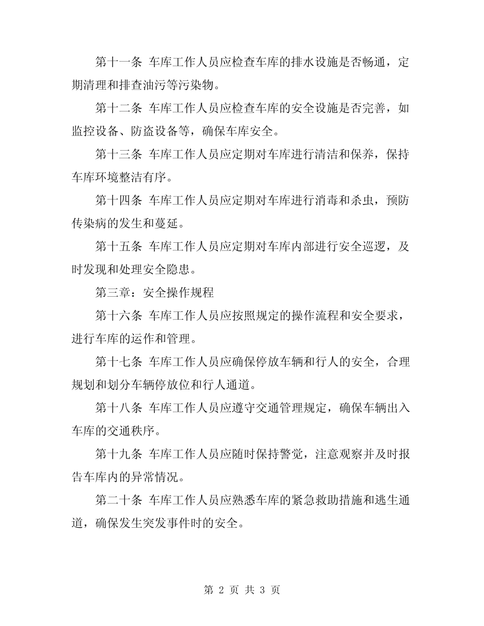 2023年车库日常检查和维护安全操作规程 _第2页