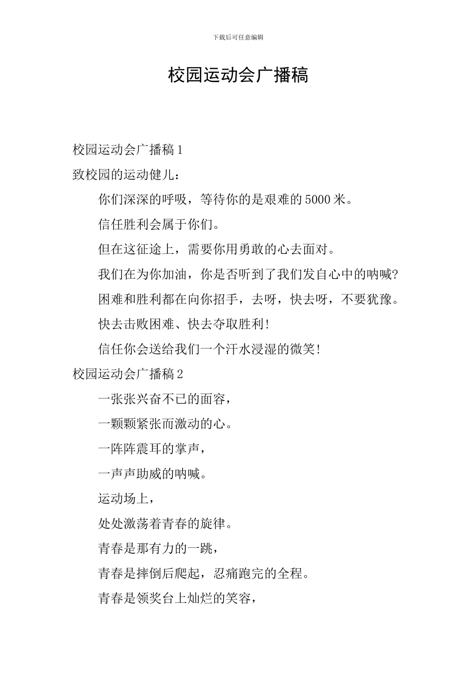 校园运动会广播稿_第1页