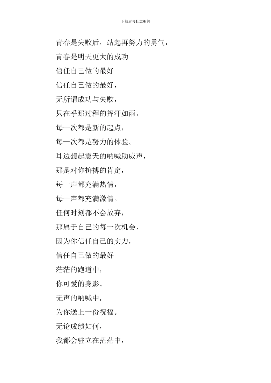 校园运动会广播稿_第2页