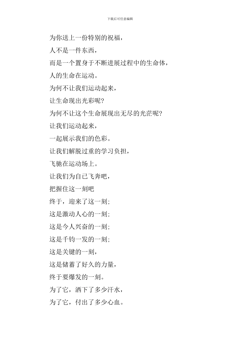 校园运动会广播稿_第3页