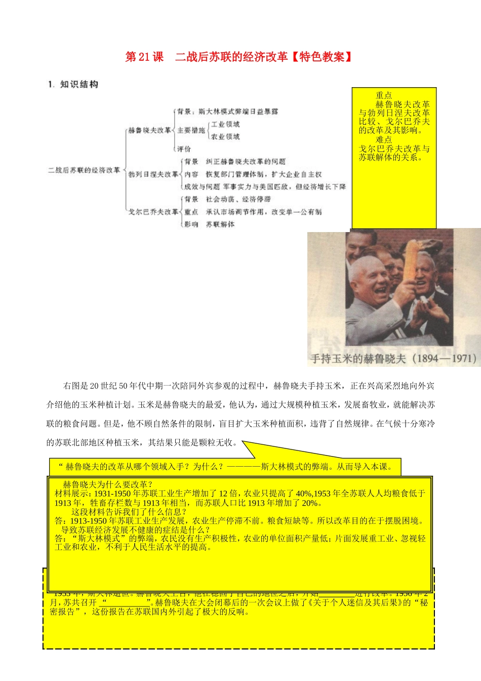 高中历史 二战后苏联的经济改革“三合一”备课笔记 新人教版必修2_第1页