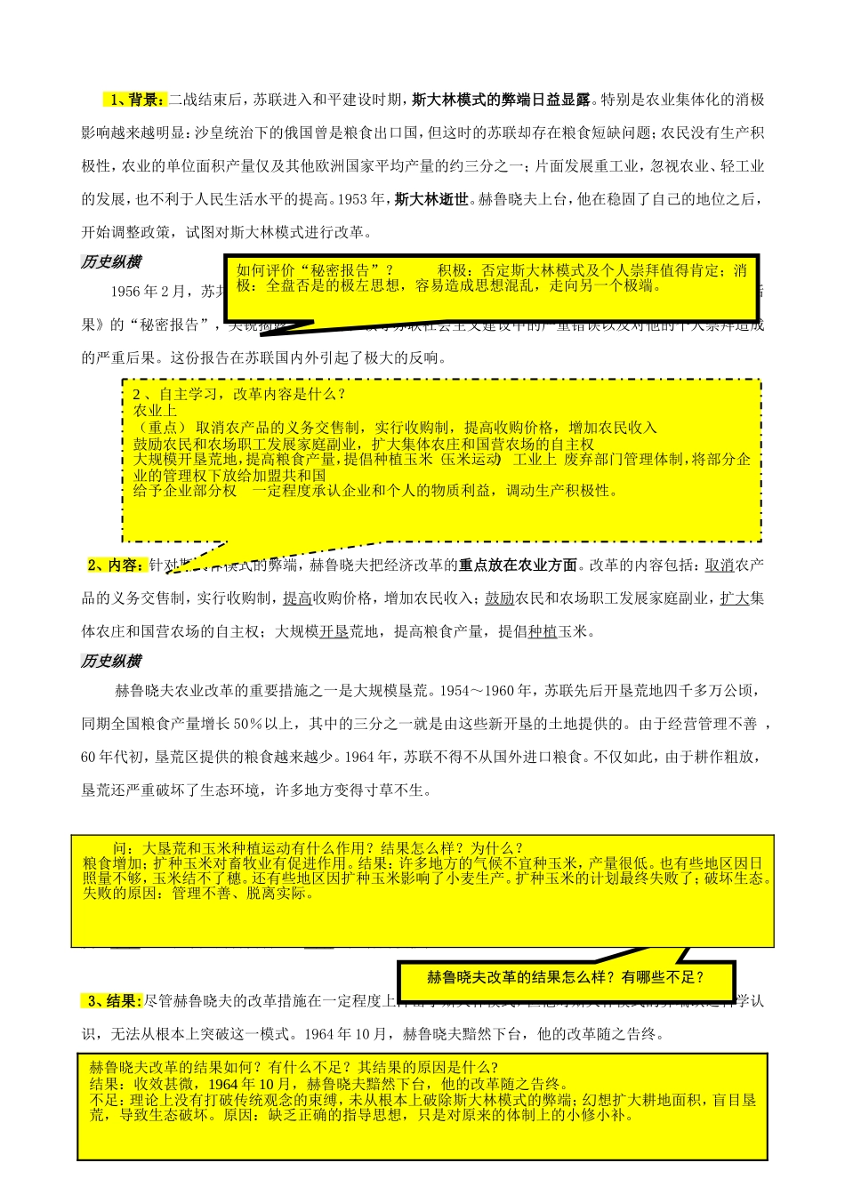 高中历史 二战后苏联的经济改革“三合一”备课笔记 新人教版必修2_第2页