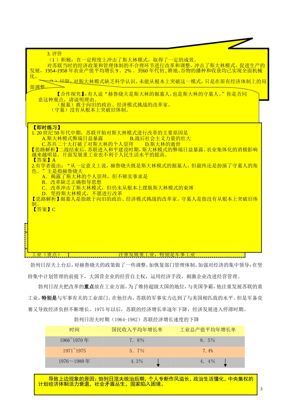 高中历史 二战后苏联的经济改革“三合一”备课笔记 新人教版必修2_第3页