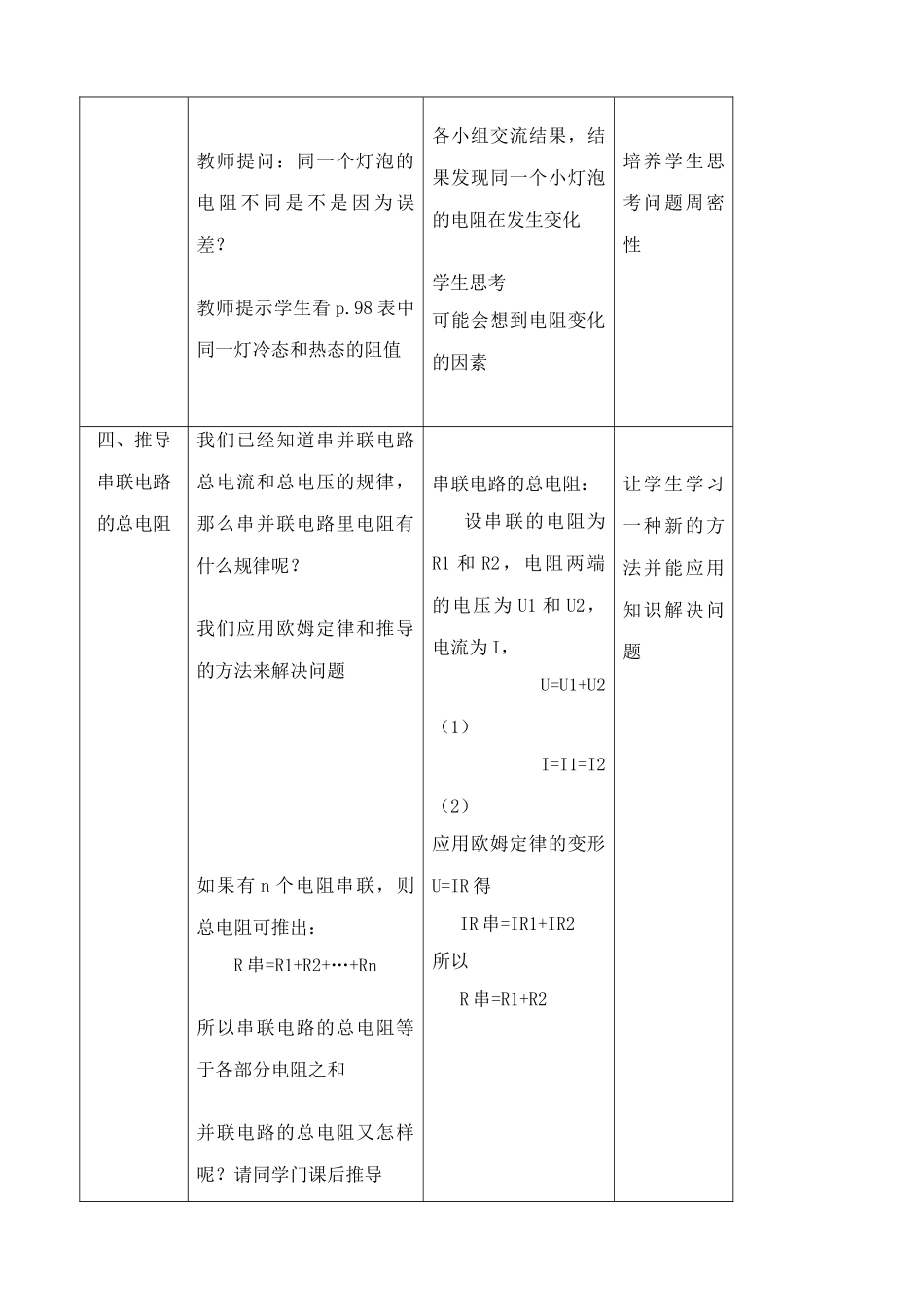 苏科版九年级物理上册欧姆定律的应用2_第3页