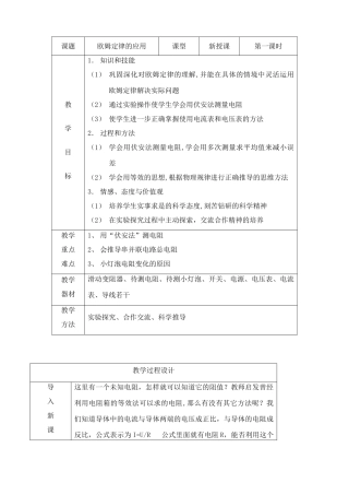苏科版九年级物理上册欧姆定律的应用2
