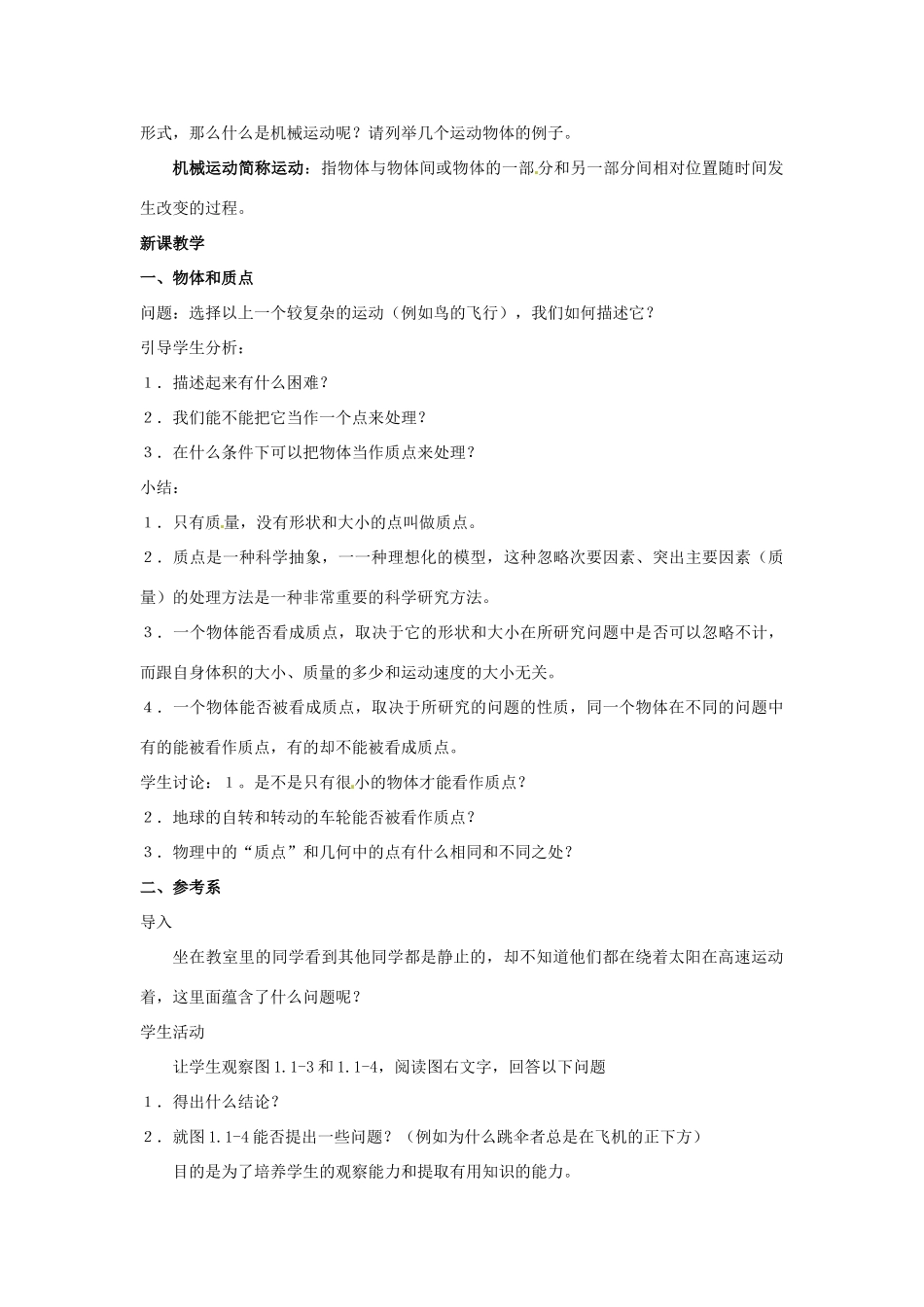 湖南省岳阳县四中高一物理《1.1质点、参考系、坐标》教案_第2页