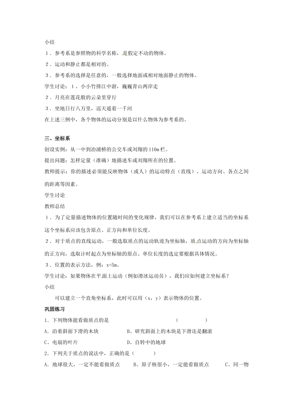 湖南省岳阳县四中高一物理《1.1质点、参考系、坐标》教案_第3页