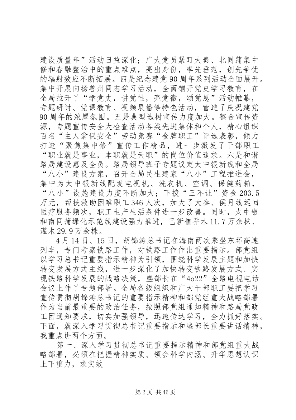 张义平书记在4月28日太原局电视电话会议上的讲话发言_第2页