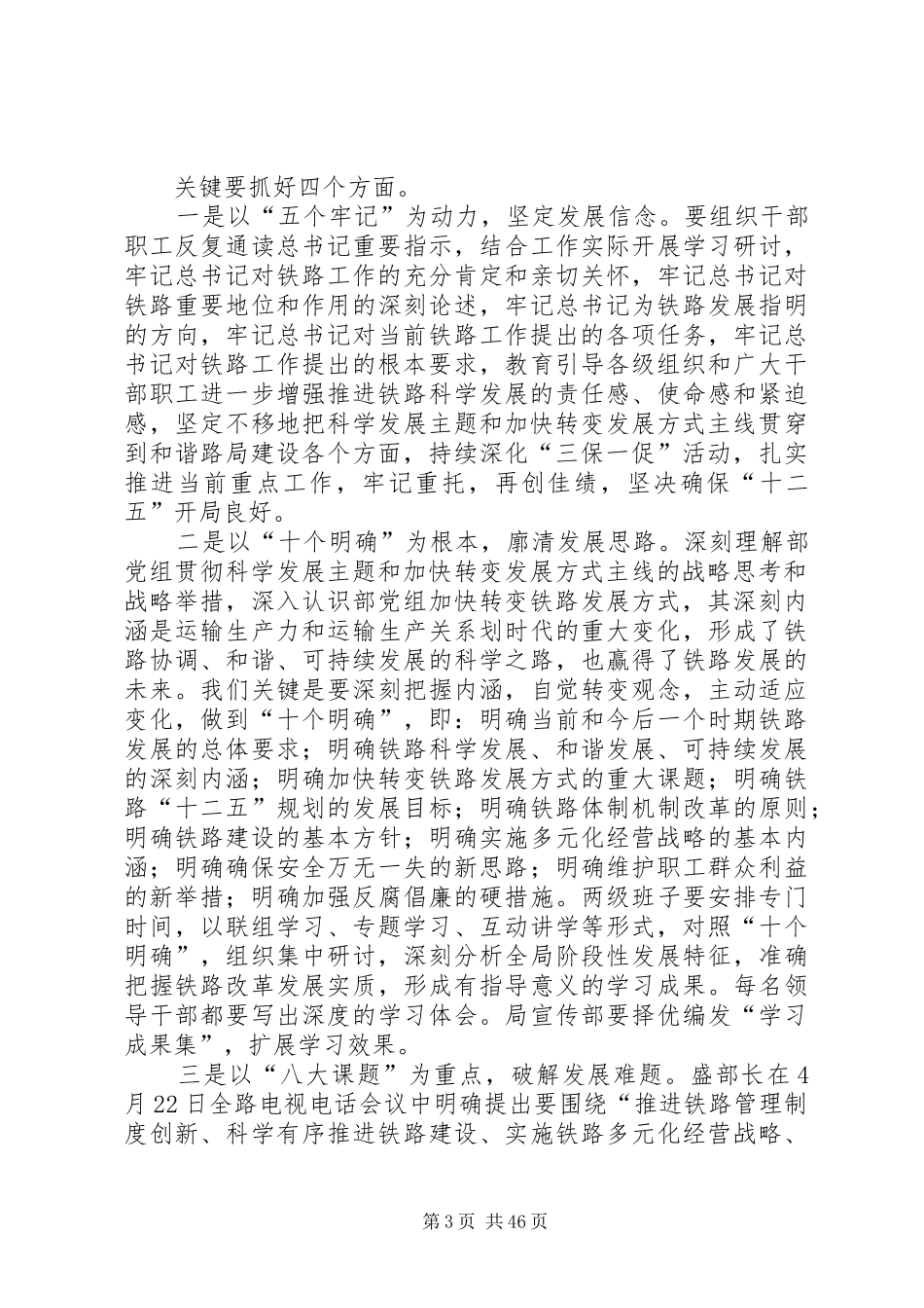 张义平书记在4月28日太原局电视电话会议上的讲话发言_第3页