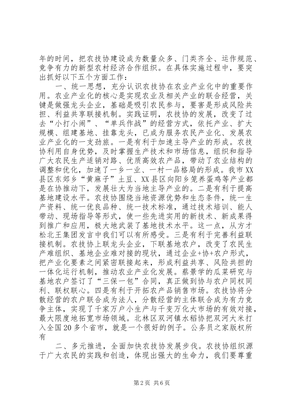 在全市农业技术协会上的讲话发言_第2页