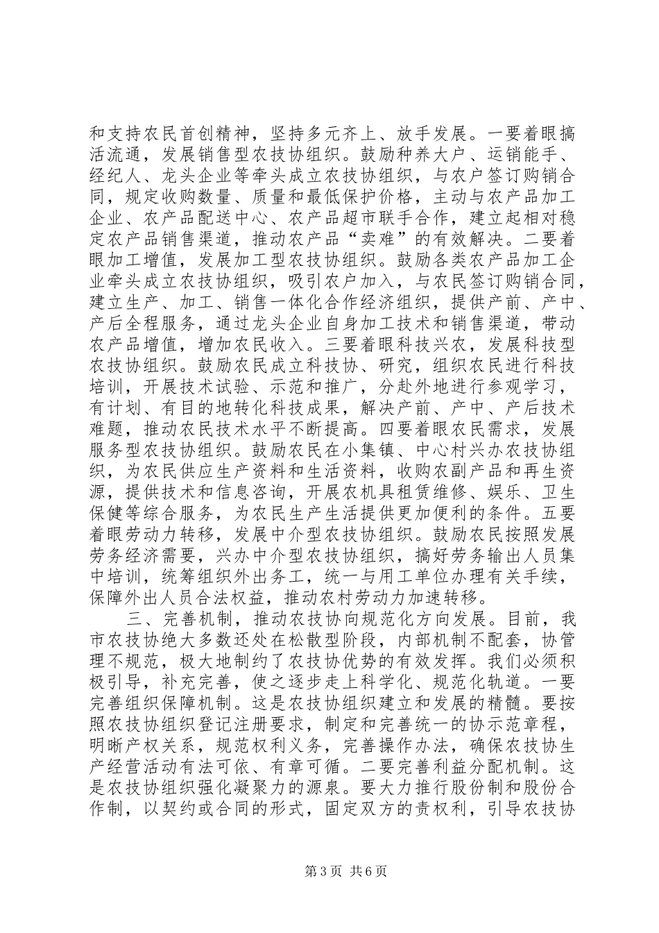 在全市农业技术协会上的讲话发言_第3页