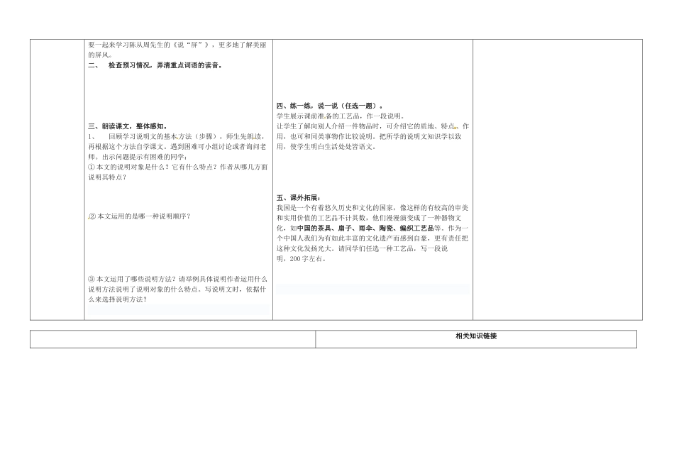 江西省东乡县红星中学八年级语文上册 说屏教案 新人教版_第2页