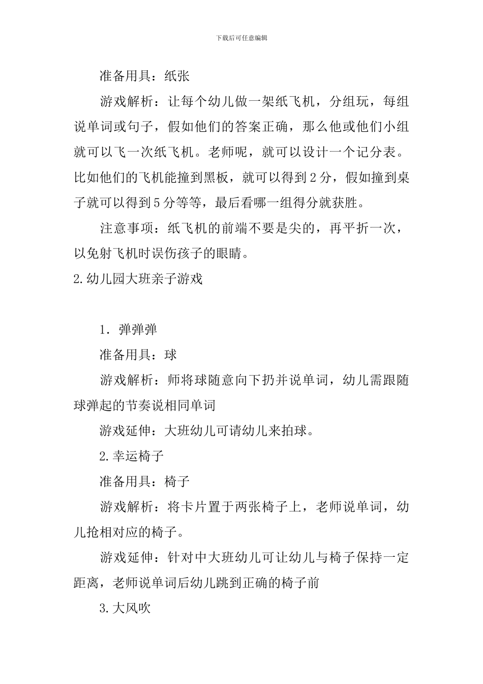 幼儿园大班亲子游戏_第2页