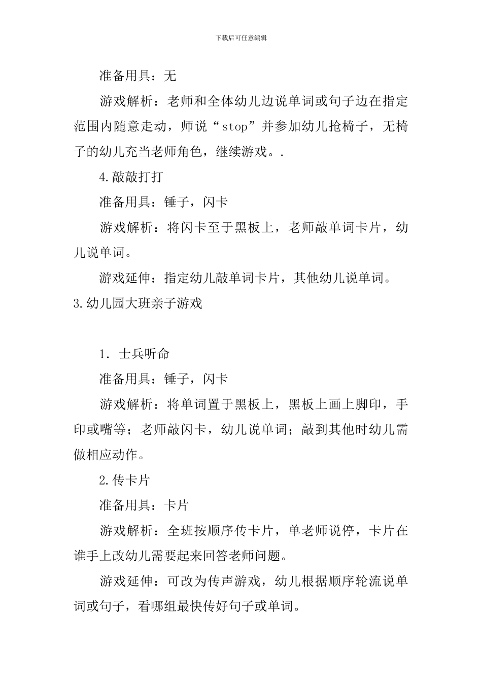 幼儿园大班亲子游戏_第3页