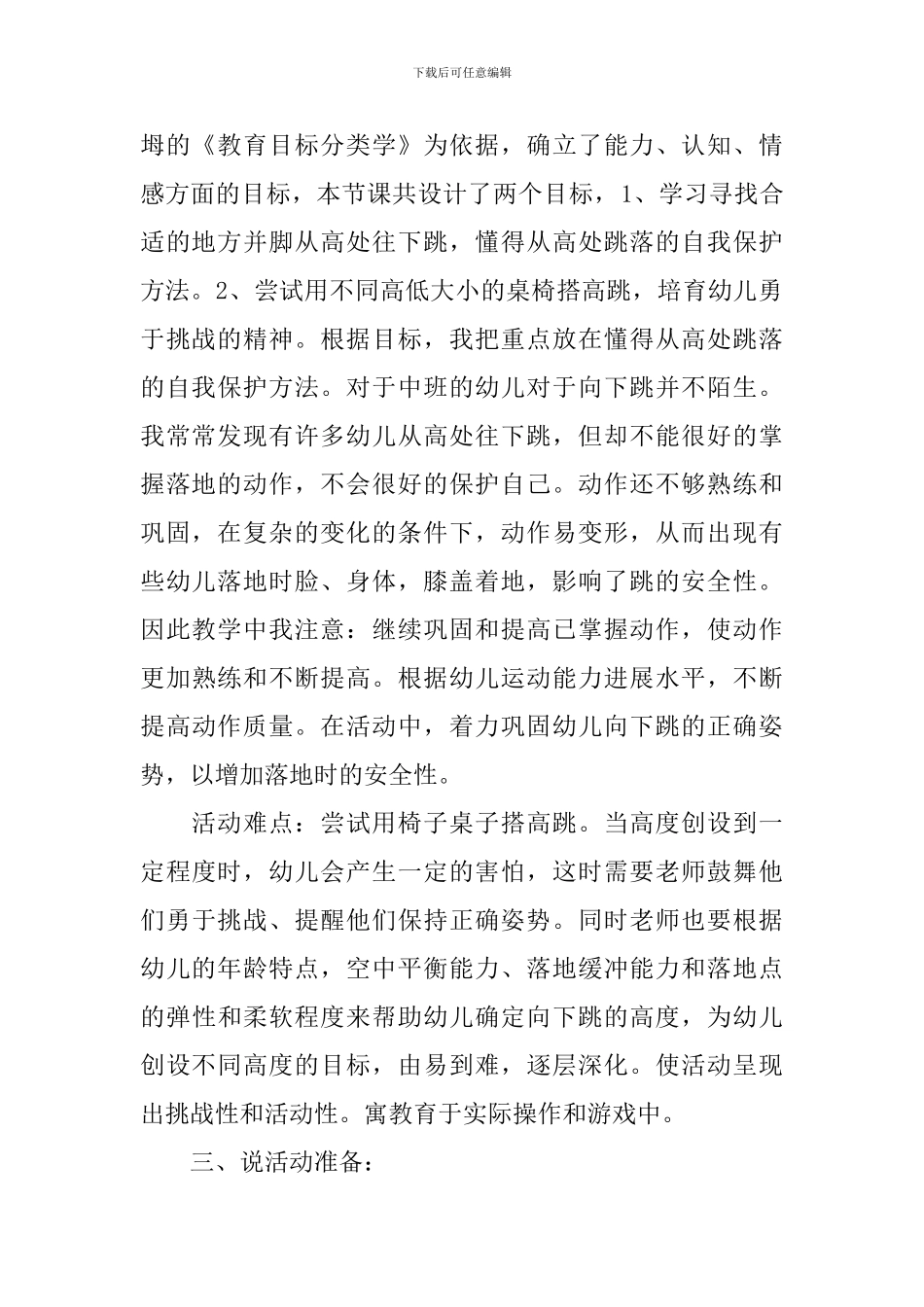 中班健康教学《从高处往下跳》说课稿_第2页