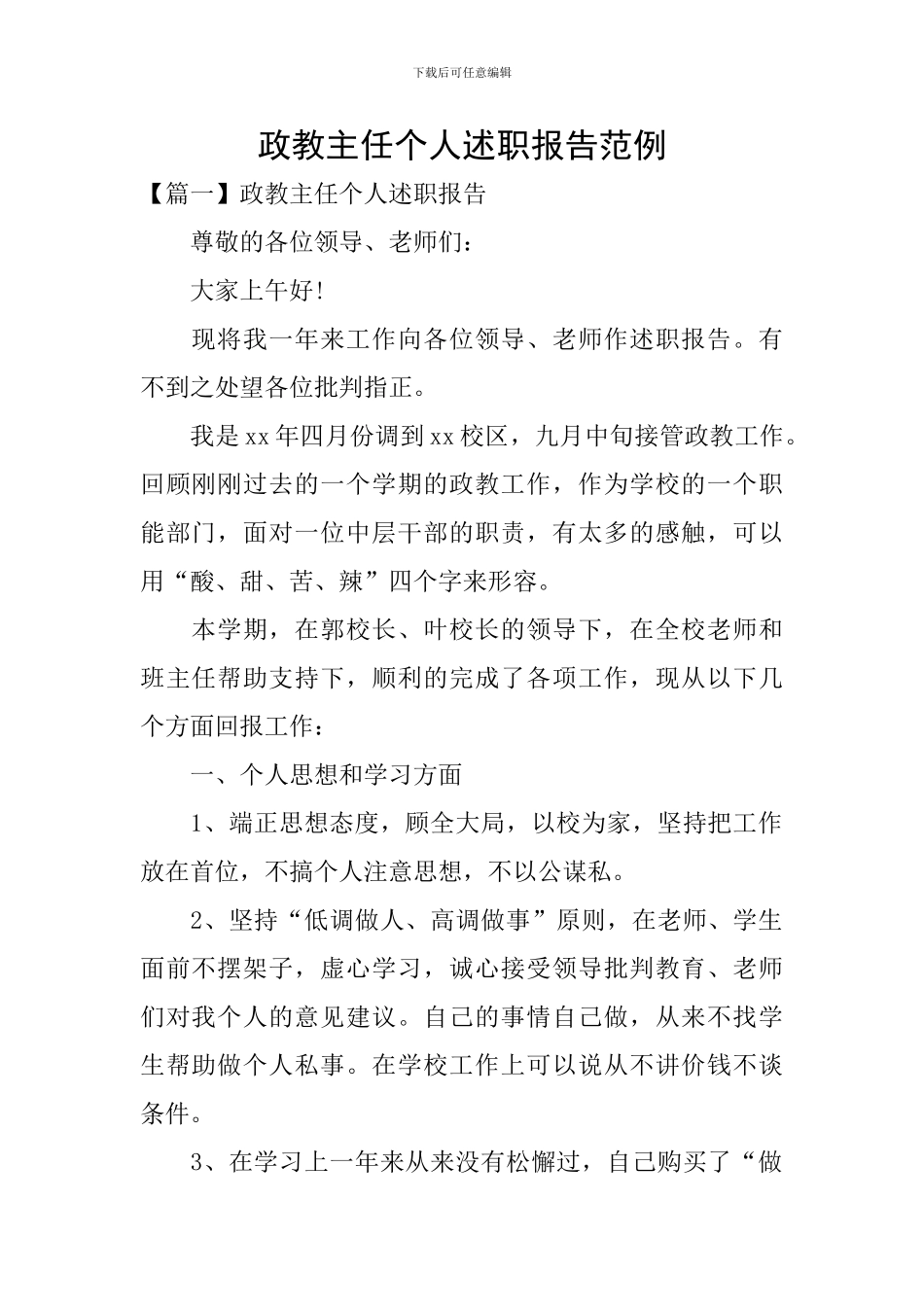 政教主任个人述职报告范例_第1页