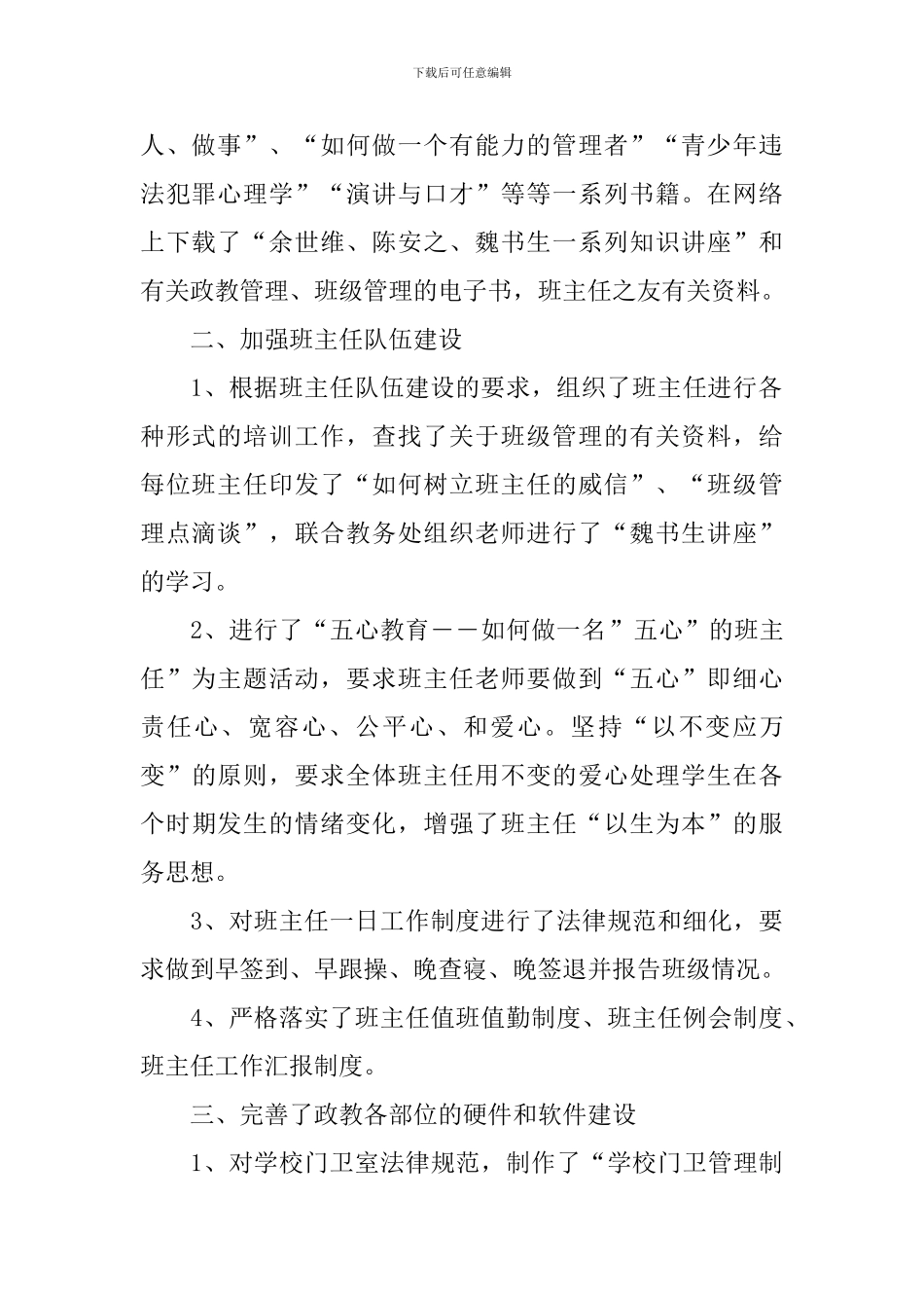 政教主任个人述职报告范例_第2页