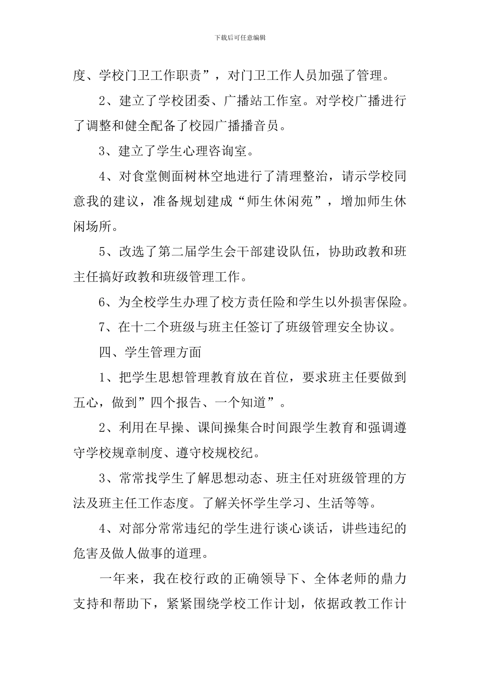 政教主任个人述职报告范例_第3页