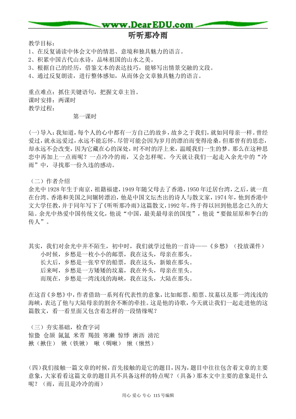 苏教版高中语文必修2听听那冷雨1_第1页