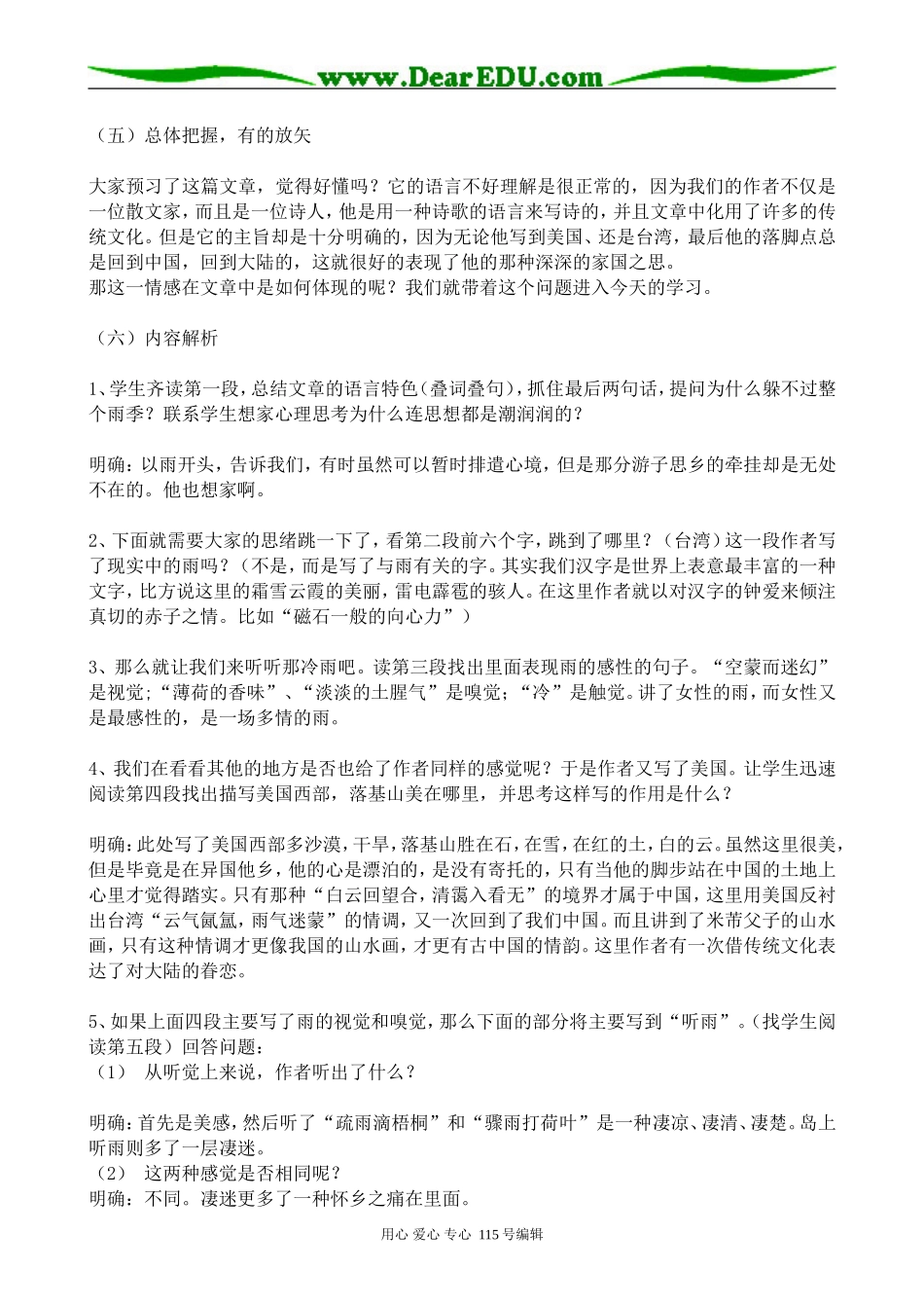 苏教版高中语文必修2听听那冷雨1_第2页
