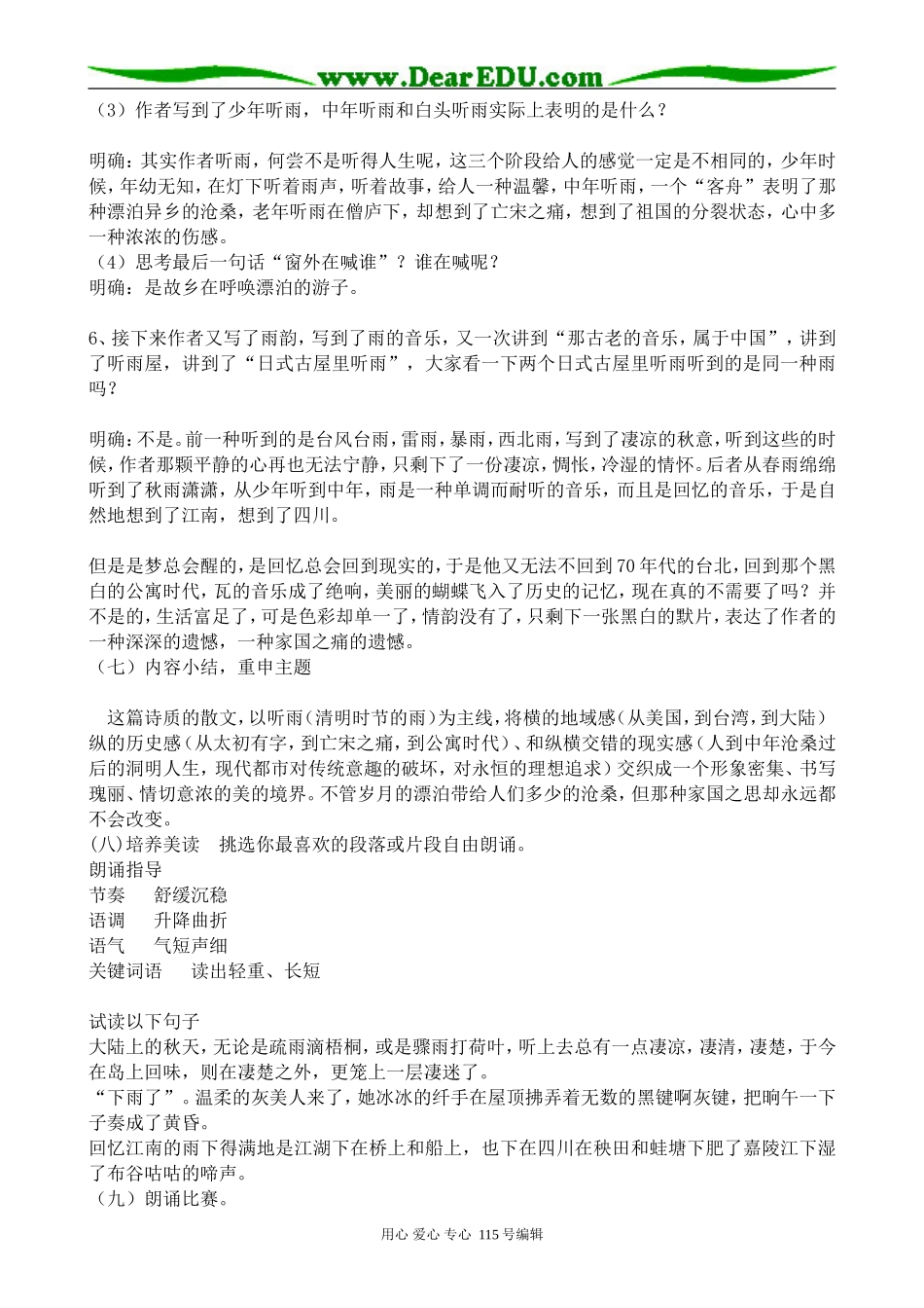 苏教版高中语文必修2听听那冷雨1_第3页