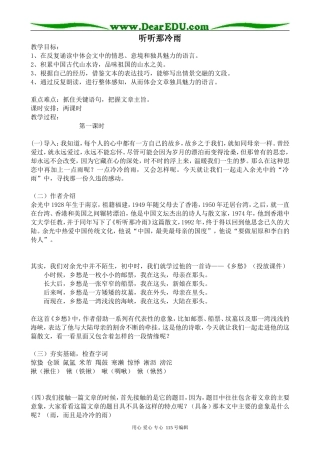苏教版高中语文必修2听听那冷雨1