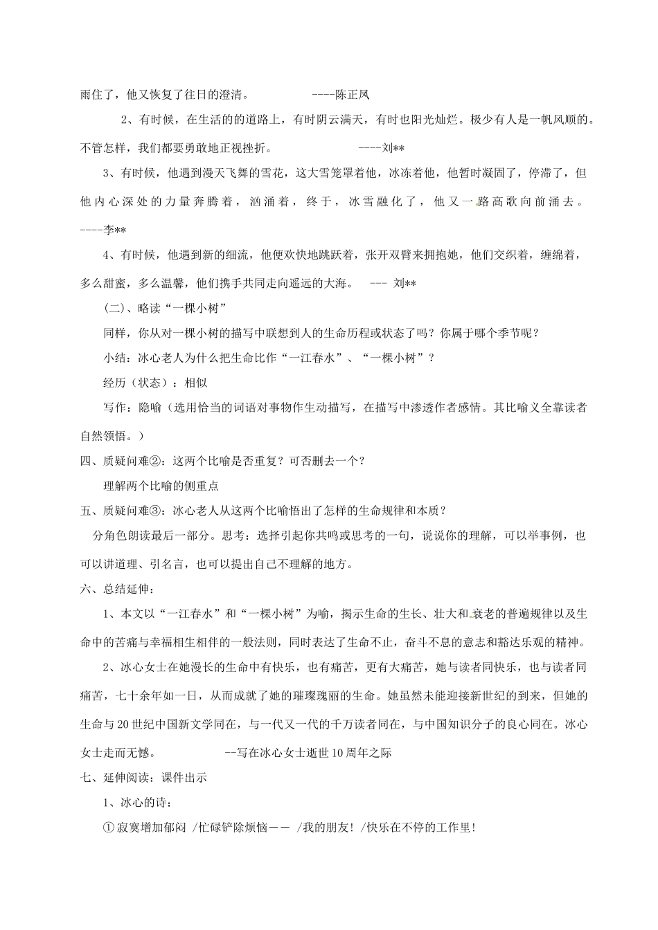 浙江省乐清市盐盆一中九年级语文下册《谈生命》教案 人教新课标版_第2页