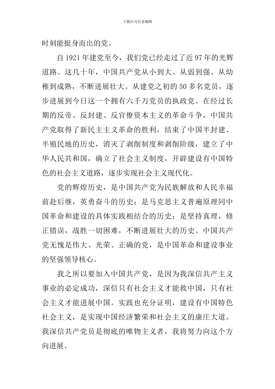 2024年工人入党申请书5篇_第2页